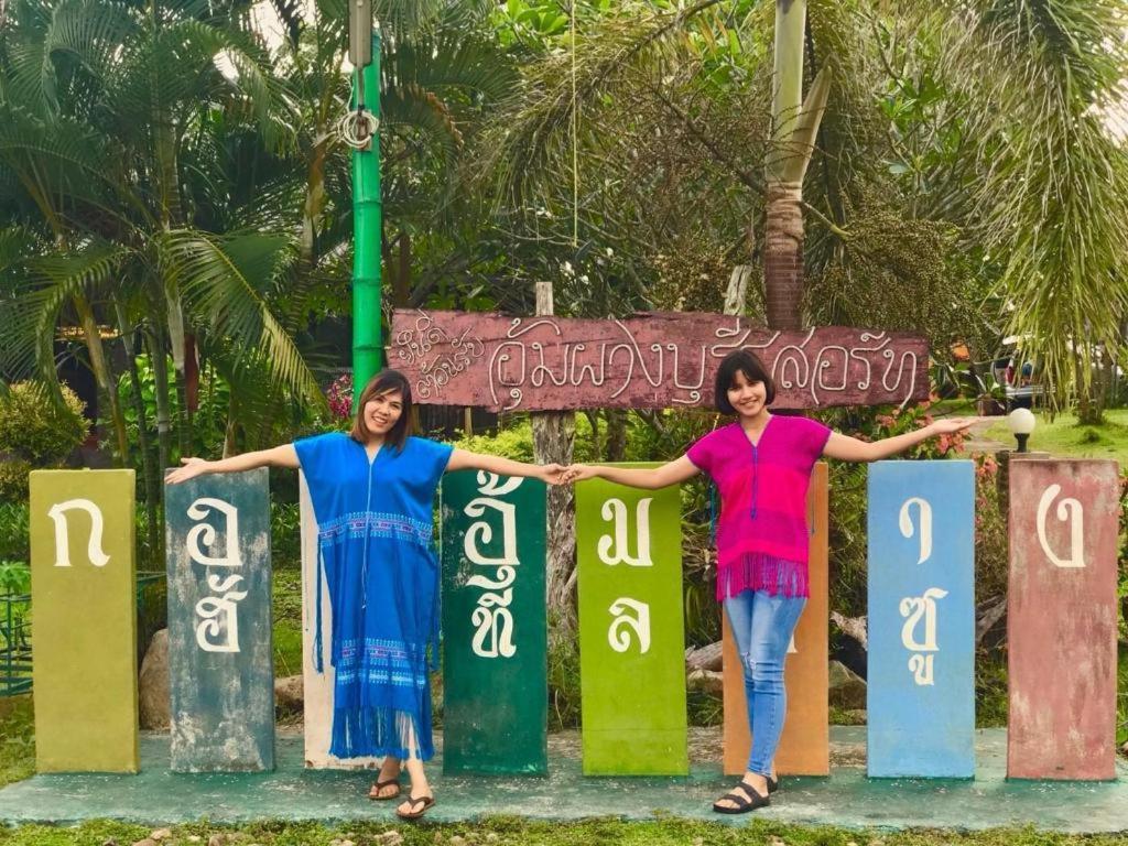 อุ้มผางบุรี รีสอร์ต Hotel ภายนอก รูปภาพ